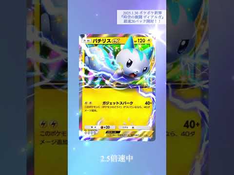 新弾最速開封！【時空の激闘ディアルガ】【ポケポケ】