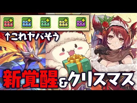 ガンホーさん、超転生アルテミスは◯◯なんですね！？【パズドラ】