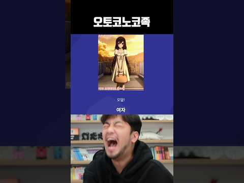 오토코노코족