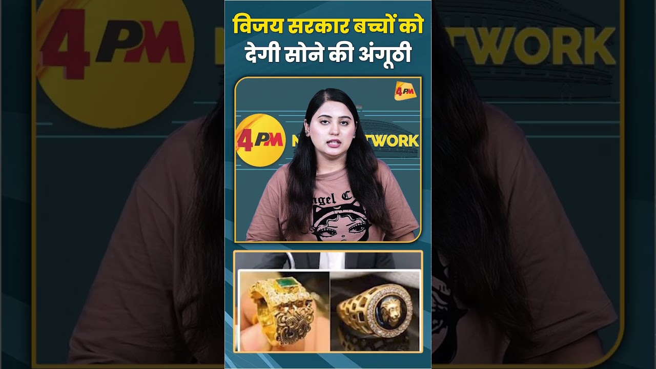 विजय सरकार बच्चों को देगी सोने की अंगूठी #vijaythalapathy #trending #newbornbaby #goldring #shorts