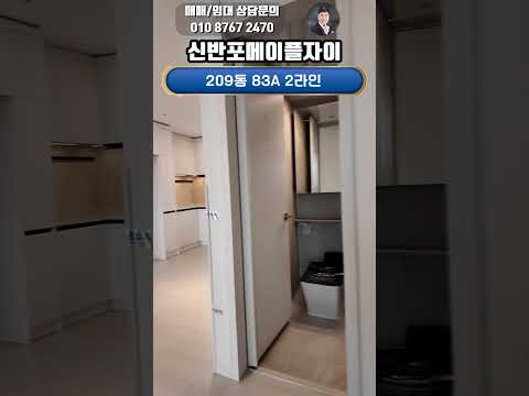 209동 83A 2라인 구조 샅샅이 보기