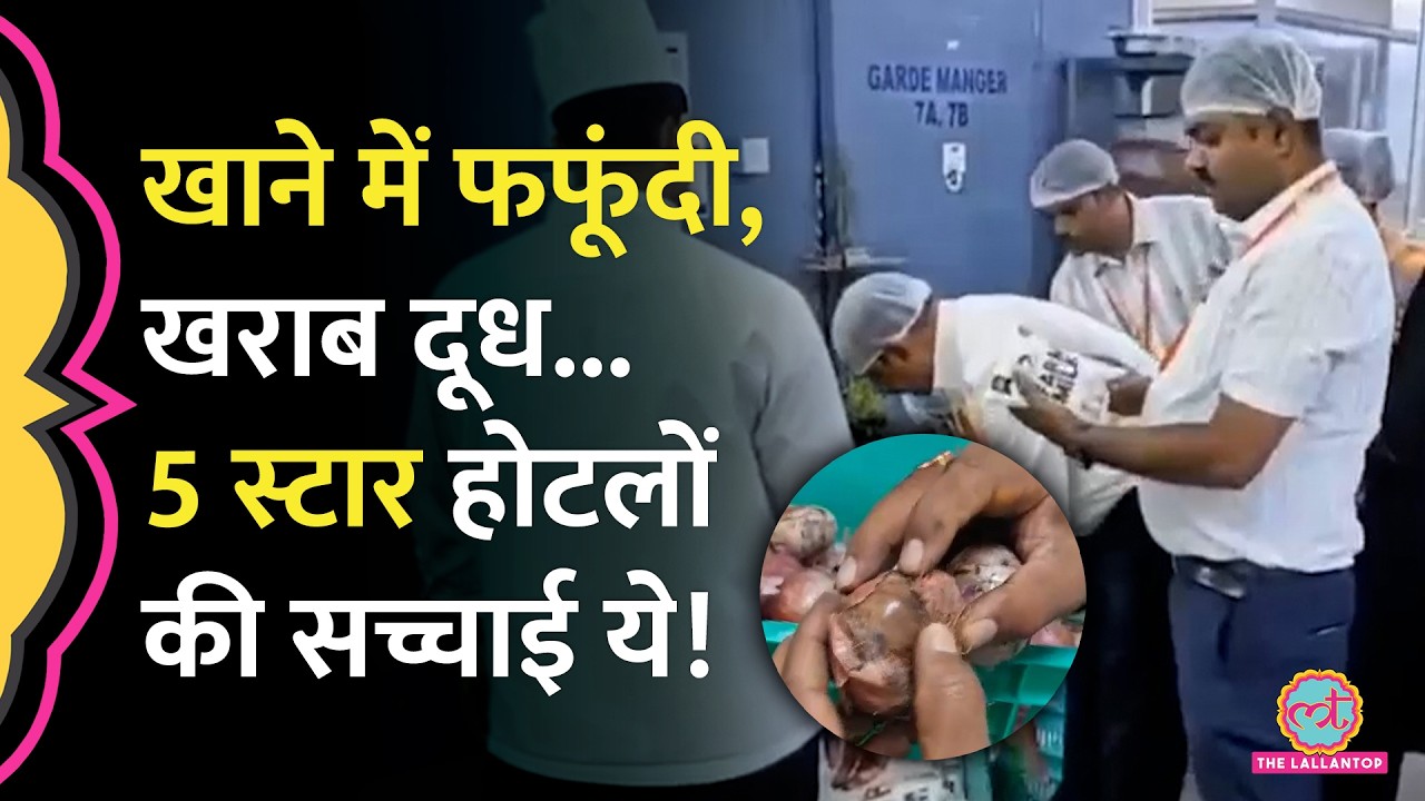 Veg-Non veg खाना एक साथ... 5-Star Hotels के किचन में क्या-क्या मिला? | Bengaluru Hotels Inspection