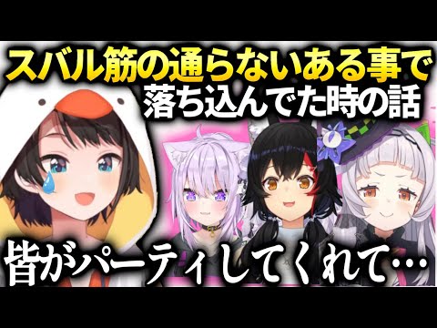 スバル周りから期待されていなかった過去やシオンやミオしゃおかゆに励まされてた話【大空スバル/ホロライブ】