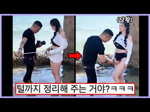 ㅇㅎ) 안까지 만지다니ㄷㄷ,,, 조금 과해보이는 사진 촬영현장 (웃긴영상)