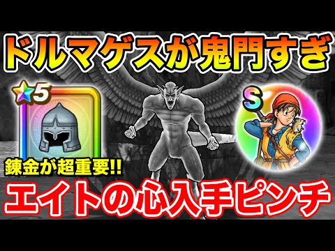 【ドラクエウォーク】バトル回廊のドルマゲスが鬼門すぎてエイトのこころの入手難易度が爆上がりしている件【DQW】のサムネイル