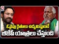 Jeevan Reddy Comments On BJP Party Over Farmers Issues | V6 News