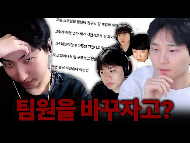 SLL 사상 초유의 팀원 교체 사태 발생..?
