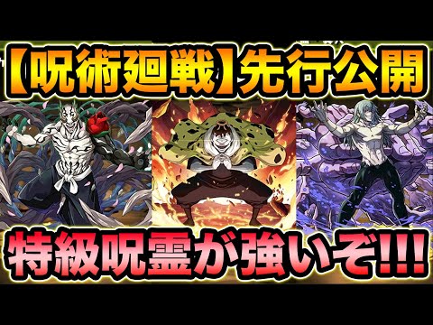 【呪術回戦】特級呪霊がバカ強い！28ターン変身の強リーダー！花御、漏瑚、真人【スー☆パズドラ】