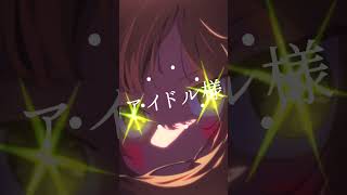 ①【羽子田チカ】推しの子OP アイドル－歌ってみた【個人VTuber】 #shorts