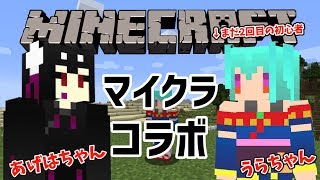 [LIVE] 【竜宮うらのマイクラ】2回目のマインクラフトなのにコラボ【ニート系Vtuberおとりざ和編】#うららいぶ