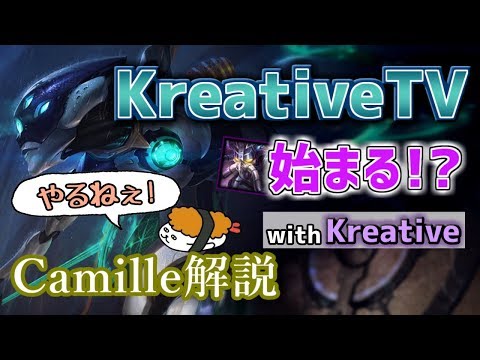 【カミール vs ダリウス】ダリウスの倒し方、教えます！！with  Kreative！最強のカミール講座【DFM Evi解説】