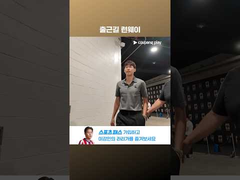 오늘도 선발 출장하는 손흥민의 출근길 런웨이 그리고 경기장을 방문한 뜻밖의 손님 l <strong>MLS</strong> l LAFC vs 오스틴