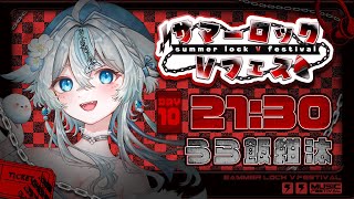 【 #サマーロックVフェス  】セルフ受肉Vsingerがロックに夏を彩ります🩵🎤【うら飯紺汰 #vtuber #vsinger 】