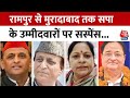 Lok Sabha Elections: Azam Khan के Rampur और Moradabad में सपा उम्मीदवारों पर सस्पेंस जारी
