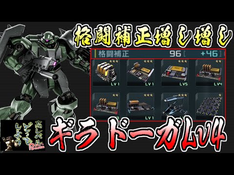 【バトオペ2】高レベルどうでしょう？ギラドーガLv4は魔境コスト650で通用するのか？ マクベ(偽)