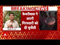 Live News : केजरीवाल की जमानत पर SC का बड़ा फैसला LIVE | Delhi Politics  - 00:00 min - News - Video