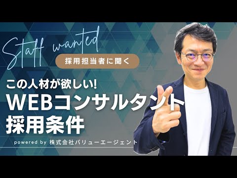 WEBコンサルタント職募集　マーケティングの力で中小企業にお役立ちを！