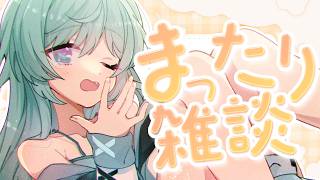 【雑談】まあまあ肩の力抜いてもらって