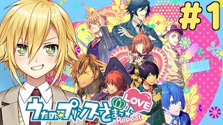 伝説の乙女ゲー「うたプリ」をやらせていただきます！お姉さま方お手柔らかにお願いします
