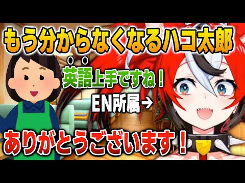 日本でこれを言われすぎておかしくなるハコ太郎【英語解説】【日英両字幕】