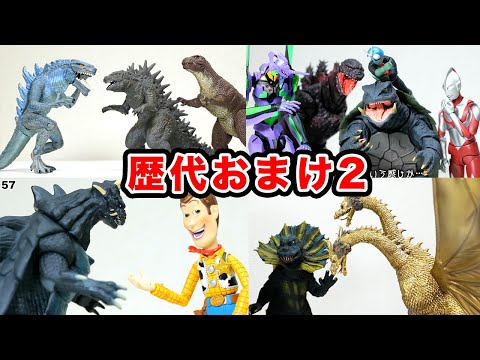 歴　代　お　ま　け 2【ゴジラ・ガメラ・ウルトラマン・ウッディ・恐竜・エヴァ・ジラetc】作業用BGM おまけ