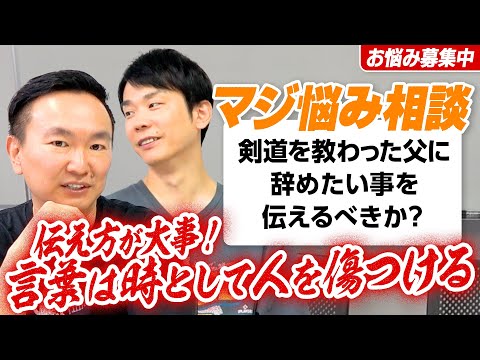 【視聴者悩み相談⑤】かまいたち山内のアドバイス〜辞める時は伝え方が大事！〜「言葉は時として人を傷つける」