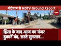 Nandigram Violence: West Bengal में BJP Worker की हत्या के बाद कैसे हैं हालात, NDTV Ground Report