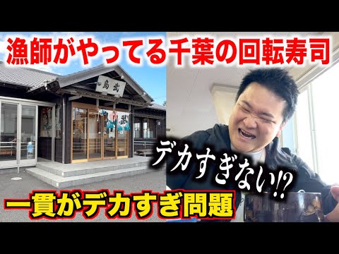 【これ許される？】拷問レベルにデカい刺身を出す千葉の海鮮料理屋で頼んだ海鮮丼が地獄すぎたんだけどwww