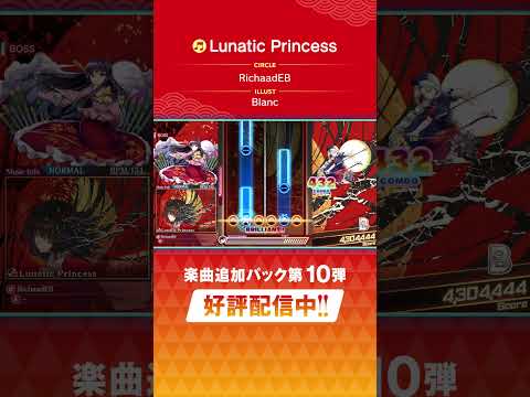 追加楽曲続々登場！ダンカグDLC第10弾「Lunatic Princess」 #ダンカグ #shorts #音ゲー