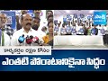 YSRCP SV Mohan Reddy Launch YSRCP Digital Book QR Code | Warning To AP Police | SakshiTV
