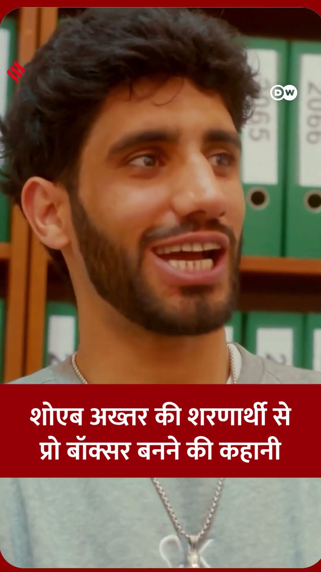शोएब अख्तर की शरणार्थी से प्रो बॉक्सर बनने की कहानी. #dwstories #dwsports #dwsportshindi #dw