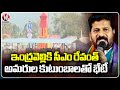CM Revanth To Meet Telangana Martyrs Families In Indravelli | Adilabad | V6 News
