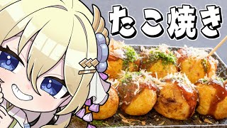 【朝活/料理】たこ焼きつくるぞ～ #七宮なこ #Vtuber