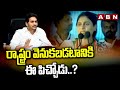 Sharmila : రాష్ట్రం వెనుకబడటానికి ఈ పిచ్చోడు..?| Jagan | ABN Telugu