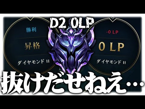 [LoL] 何度繰り返してもD2の0LPに収束されてしまう… ‐ 配信ダイジェスト184 [ジン]