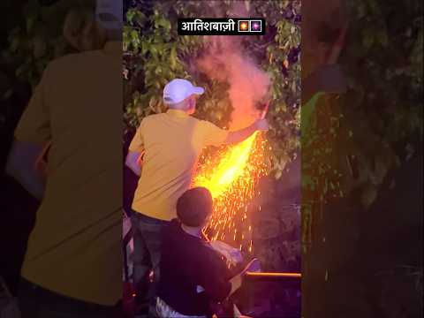 आतिशबाजी 🎆🎇 #shorts #ytshorts #happy diwali #new #trending #viral2025