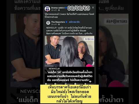 เห็นบรรดาครีเอเตอร์มือเก่า มือใหม่ ยังโพสเรียกยอดเอนเกจกันฉ่ำ #สรยุทธ #หนุ่มกรรชัย #ข่าวใหม่