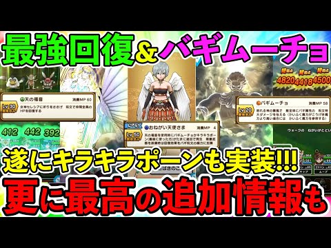 【ドラクエウォーク】最強回復と最強格呪文のハイブリッド！！！　今までできそうでできなかった事が出来まくる武器登場！！！（スマートウォーク）