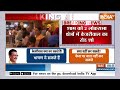 Arvind Kejriwal Road Show : केजरीवाल की रिहाई के बाद 24 के चुनाव में क्या पड़ेगा असर ? Lok Sabha  - 32:01 min - News - Video