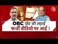 Dangal LIVE: देश में OBC Vote पर कब्जे के लिए फर्जी वीडियो की लड़ाई छिड़ी है? | Chitra Tripathi  - 03:31:05 min - News - Video