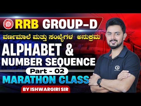 RRB GROUP D EXAM - Alphabet & Number Sequence PYQs - 02 | ಮ್ಯಾರಥಾನ್ ಕ್ಲಾಸ್ | By IshwarGiri Sir