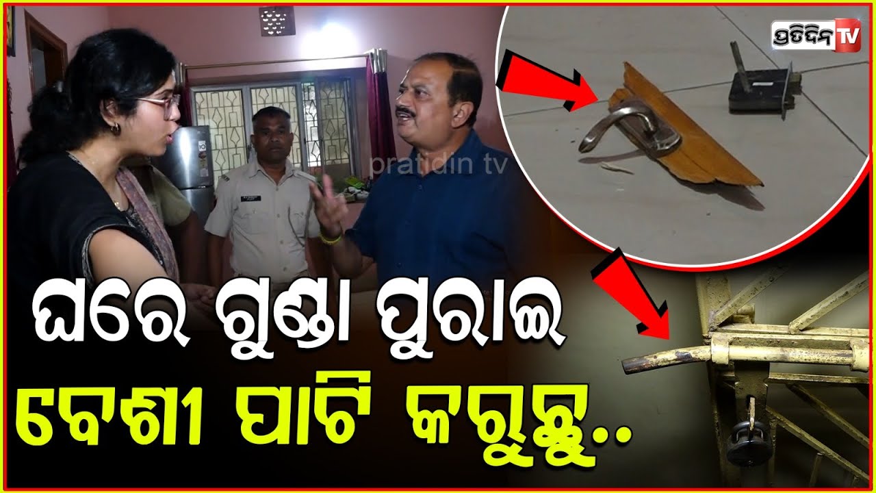 ୭ ଟା ଗୁଣ୍ଡା ଆଣି ମୋ ଘର ଭାଙ୍ଗିଦେଲେ l Dispute Between Homeowners and Tenant in Bhubaneswar.