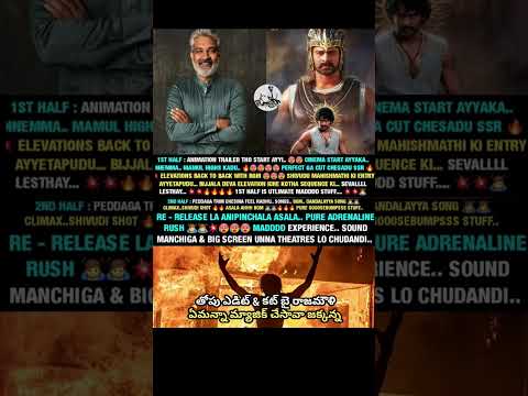 #rajmouli#prabhas#bahubaliepic#telugumovie#telugucinema#memes#viral#shorts#trending#telugu#india