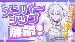 【#記念配信 】メンバーシップ解禁！1人加入でホールケーキ一口食べられる！？お名前も書きます！！【 ARAWAZA / 冬萌ここな 】