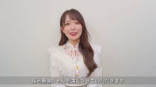 【#温泉むすめ】新キャラクター「福地珊瑚（CV：反田葉月）」コメント動画