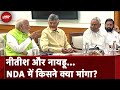 Lok Sabha Election 2024 Result: Nitish Kumar और Naidu...NDA में किसने क्या मांगा? | PM Modi