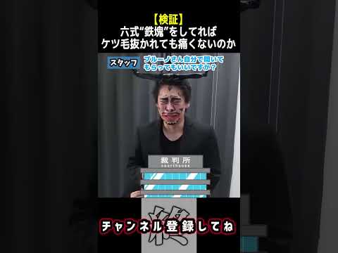六式“鉄塊”をしてればケツ毛抜かれても痛くないのか