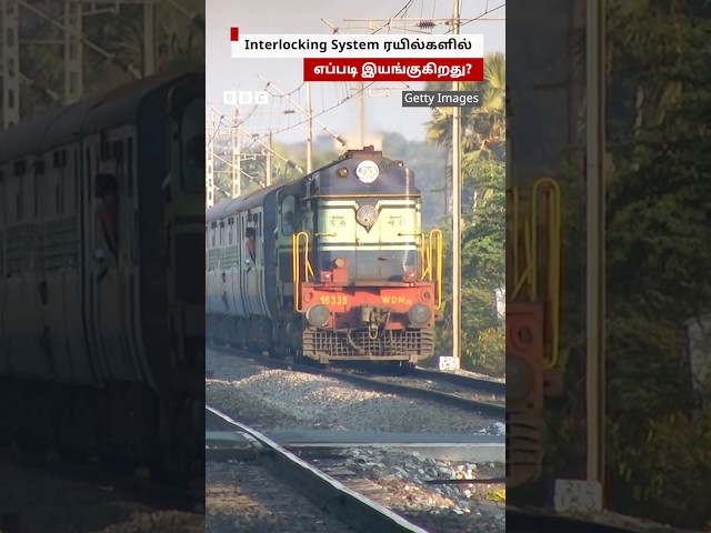 Interlocking System ரயில்களில் எப்படி இயங்குகிறது? Explained