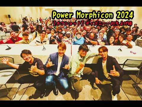 【特撮】Power Morphicon 2024 オフショット前編【ディズニー】#69