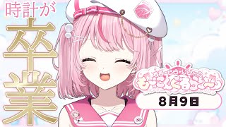 【朝活/雑談】120人から「おはよう☀」達成で時計がリニューアルします⏰【るるららりりぃ/そらびん/いちプロ】 #るらりらいぶ #新人Vtu